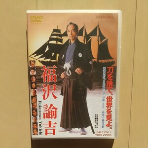 ☆DVD/セル版 福沢諭吉柴田恭兵/仲村トオル/南野陽子