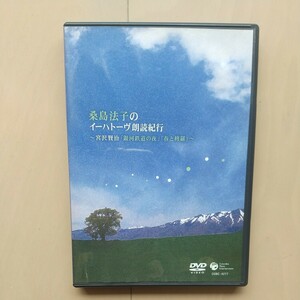 ☆DVD/セル版 桑島法子のイーハトーヴ朗読紀行 ～宮沢賢治「銀河鉄道の夜」「春と修羅」～