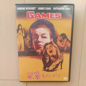 ☆DVD/セル版 悪魔のくちづけ シモーヌ・シニョレ/ジェームズ・カーン/キャサリン・ロス