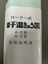 ローラー式 電子温きゅう器健康器具 A-8 中古動作品　発送サイズ60_画像5