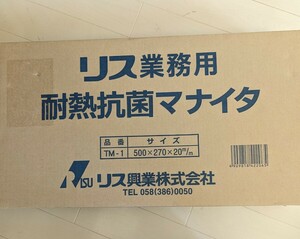 リス　業務用　耐熱抗菌まな板　TM-1②