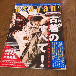 asayan アサヤン ファッション誌 小沢健二　古着　ストリートスナップ　1998 1月号