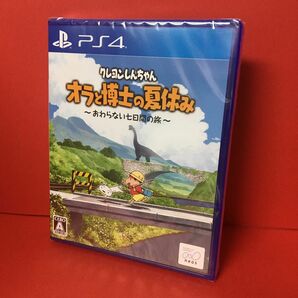 【PS4】 クレヨンしんちゃん 『オラと博士の夏休み』 ～おわらない七日間の旅～ [通常版]