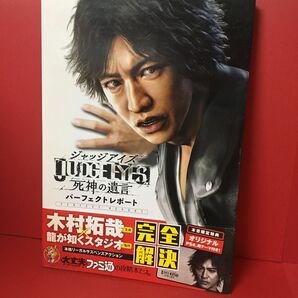 ＪＵＤＧＥ　ＥＹＥＳ：死神の遺言パーフェクトレポート ファミ通 ジャッジアイズ 攻略本 木村拓哉 キムタク