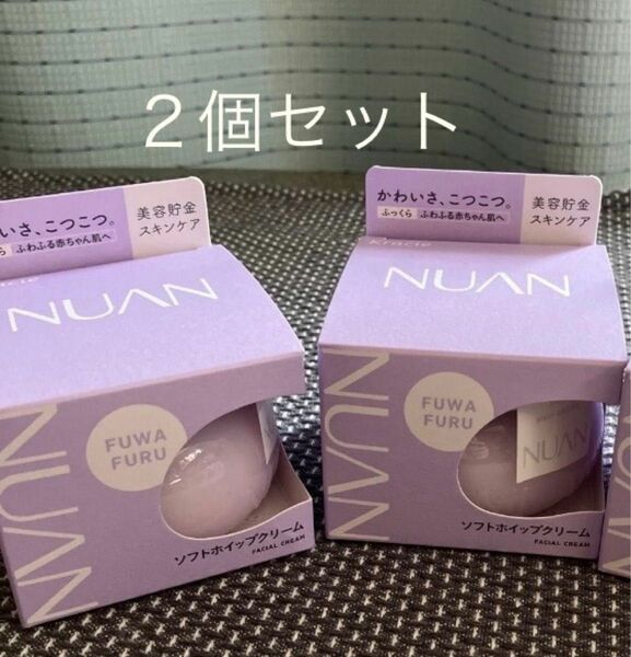 NUAN（ニュアン）ソフトホイップクリーム 80g 2個セット☆美容貯金スキンケア☆