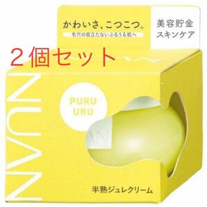 NUAN ニュアン 半熟ジュレクリーム 2個セット ホワイトティーの香り 80g ☆美容貯金スキンケア☆