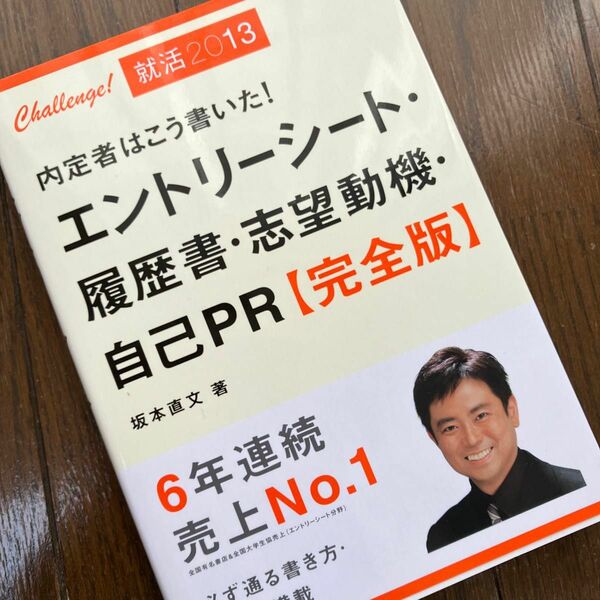 エントリーシート・履歴書・志望動機・自己PR【完全版】