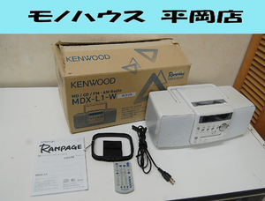 ケンウッド MDパーソナルシステム MDX-L1-W ホワイト 2008年製 CD/MD/ラジオ RAMPAGE 元箱・リモコン・説明書・アンテナ 札幌市