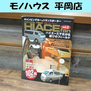 雑誌 TOYOTA new HIACE fan vol.2 八重洲出版 新型ハイエースファン トヨタ 平成18年2月14日発行 2006年 ムック本 