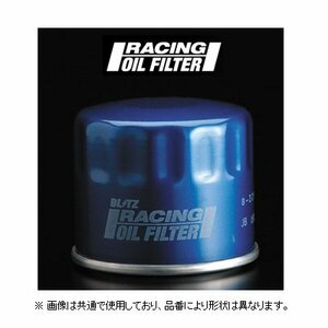 BLITZ (ブリッツ) RACING OIL FILTER (レーシングオイルフィルター) オイルエレメント B-1213 トヨタマツダ用 Φ75×H