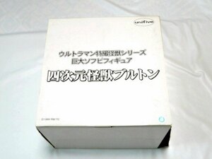 ◇四次元怪獣ブルトン ウルトラマン 特撮 怪獣シリーズ 巨大ソフビフィギュア unifive/ユニファイブ 20