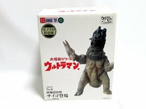 ◇新品未開封 サイゴ モノクロ彩色版 砂地獄怪獣 サイゴ登場 エクスプラス 大怪獣シリーズ X-PLUS ウルトラマン フィギュア 円谷 94