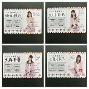 AKB48 2016 福袋 プロフィールカード 直筆サインプリント入り　検索)生写真　梅田 綾乃　大川 莉央　大森美優　大島涼花