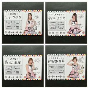 AKB48 2016 福袋 プロフィールカード 直筆サインプリント入り　検索)生写真　下口 ひなな　鈴木まりや　高城亜樹　田名部生来