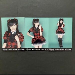 渡辺麻友 　AKB48 生写真　チームサプライズ　3種コンプ