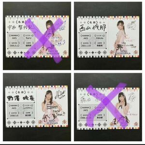 AKB48 2016 福袋 プロフィールカード 直筆サインプリント入り　検索)生写真　西川怜　野澤 玲奈　