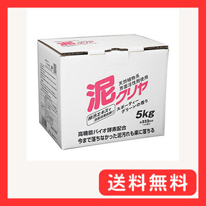 お徳用 泥汚れ用洗濯洗剤 泥クリヤ 5ｋｇ入り 野球・サッカーのユニフォームの泥汚れにお母さん楽々！