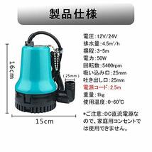 Tencen 給水・排水ポンプ 水中ポンプ 海水対応 12V/24V 50W 電源コード2.5m ビルジポンプ 小型 静_画像2