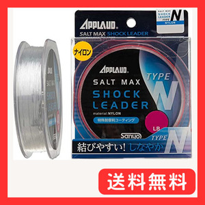 サンヨーナイロン ショックリーダー アプロード ソルトマックス ショックリーダー タイプN ナイロン 50m 50lb