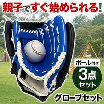 UPstore 野球グローブ 軟式 キャッチボール 親子セット 2個セット 子供用 野球用 クラブ 練習用 すぐに遊べる_画像7