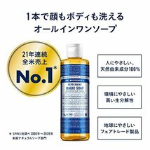 ドクターブロナー (Dr.Bronner's) ドクターブロナー マジックソープ BA(ベビーマイルド) 無香料 946_画像3