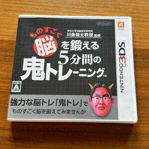 【3DS】 ものすごく脳を鍛える5分間の鬼トレーニング 東北大学加齢医学研究所 川島隆太教授監修