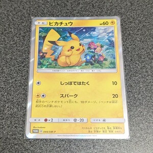 ピカチュウ 044 SM-P ピカチュウ プロモーションカード プロモ ポケモンカード ポケカ