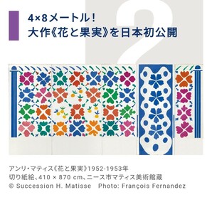 マティス 自由なフォルム  無料鑑賞券 国立新美術館の画像6