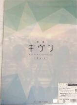 【送料無料】映画 ギヴン‐柊mix‐《クリアファイル ・２枚セット》柊 玄純 真冬 立夏 春樹 冬彦 おまけフライヤー_画像3