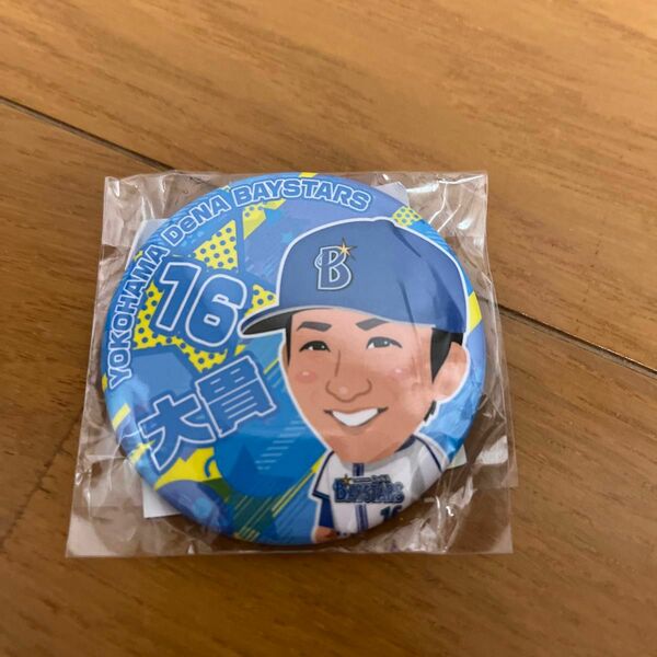 横浜DeNAベイスターズ 缶バッチ　大貫晋一