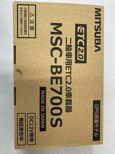 ミツバサンコーワ ETC2.0車載器 MSC-BE700 二輪用ETC オートバイMITSUBA 開封のみ
