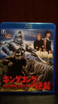 キングコングの逆襲 Blu-ray_画像1