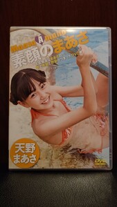 天野まあさ 素顔のまあさ DVD