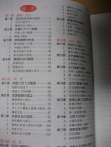 日本史探究書きこみ教科書詳説日本史 日探705準拠 2023年3月初版山川出版社 塩田一元【最新書込無令和大学高校社会共通テストB新課程歴史】_画像2