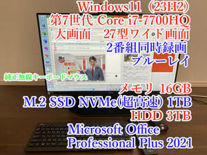 FH90/B2★Win11★27型★Core i7-7700★メモリ16G★SSD NVMe 1T★HDD3T★地デジBSCS★２番組同時録画★Office★ブルーレイ★HDMI入出力2系統