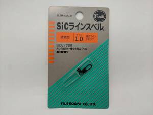 富士工業　ＳｉＣラインスベル　直結型　サイズ：１．０