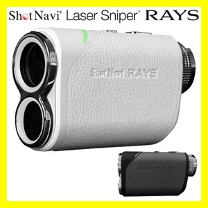 ♪送料無料 新品未使用 Shot Navi ショットナビ レーザー距離計 Laser Sniper Rays 白 ホワイト レーザースナイパー レイズ 超小型 超軽量