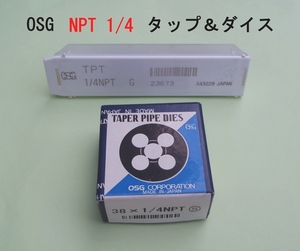 OSG　タップ　ダイス　管用タップ・管用ダイス　NPT1/4 タップ＆ダイスセット　新品　処分大特価！！