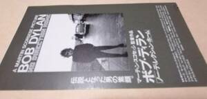 ● 映画半券/使用済み ● 映画 ボブ・ディラン 「ノー・ディレクション・ホーム」２００５年・アメリカ マーティン・スコセッシ