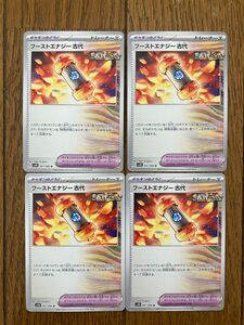 ポケモンカード ブーストエナジー古代　061/066 U 4枚