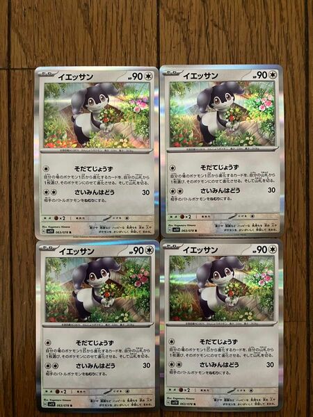 ポケモンカード イエッサン　063/078 R 4枚