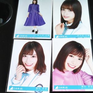 日向坂46 佐々木久美　東村芽依　 生写真　4枚セット