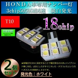 HONDA 新型 N-VAN Nバン JJ1 JJ2 ナンバー灯 ライセンスランプ LED ホワイト