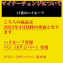 【 超省電力 】MC後 2022年4月～ 5型～ DR17V NV100 クリッパー ハイルーフ LEDルームランプ 車中泊　室内灯　エブリイ ホワイト_画像7