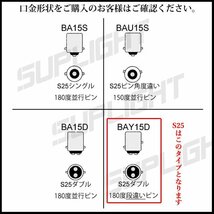 三菱 ジープ JEEP 12V ( S54.1～H13.12 ) S25ダブル球 LED S25W ブレーキランプ テールランプ 11連 ブレーキ球 無極性 レッド 赤 車検対応_画像6