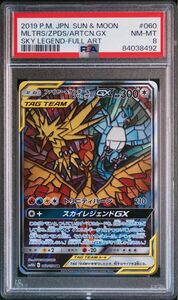 ファイヤー&サンダー&フリーザーGX SR ポケモンカード　PSA8