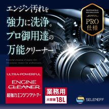 業務用 超強力 エンジンクリーナー 18L 油汚れ落とし プロ仕様 注入しやすいコック付き 油汚れを強力に洗浄 プロ御用達の万能クリーナー_画像2