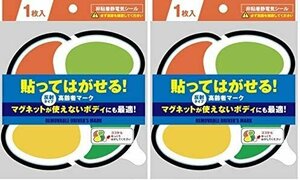 貼ってはがせる！高齢者マーク（非粘着電気シール）2枚セット 反射シート採用 【高齢者マーク】