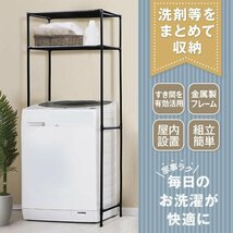 ランドリーラック 縦型 棚2段 洗濯機 ラック シンプル スリム 収納棚 すき間収納 パイプラック 組立て簡単 金属フレーム 丈夫_画像3