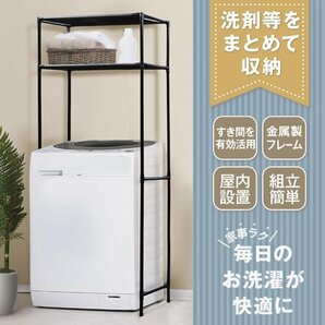 ランドリーラック 縦型 棚2段 洗濯機 ラック シンプル スリム 収納棚 すき間収納 パイプラック 組立て簡単の画像3